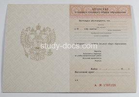 Аттестат за 11 класс 1994-2006 в Новомосковске