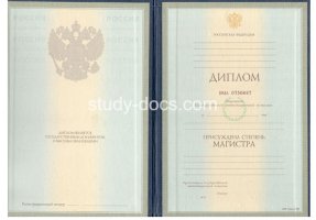 Диплом магистра 1997-2003 в Новомосковске