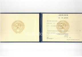 Диплом техникума ссср старого образца в Новомосковске